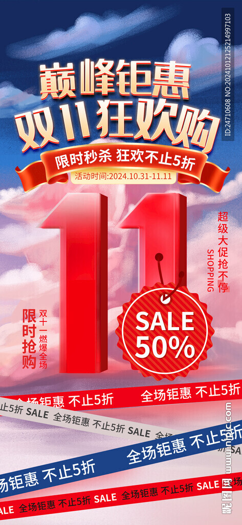 雙11狂歡購