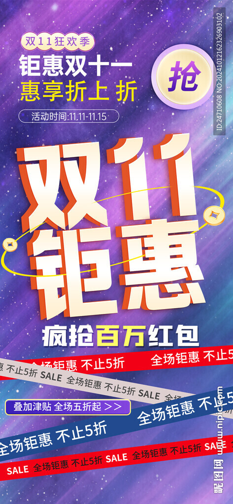 雙11狂歡購