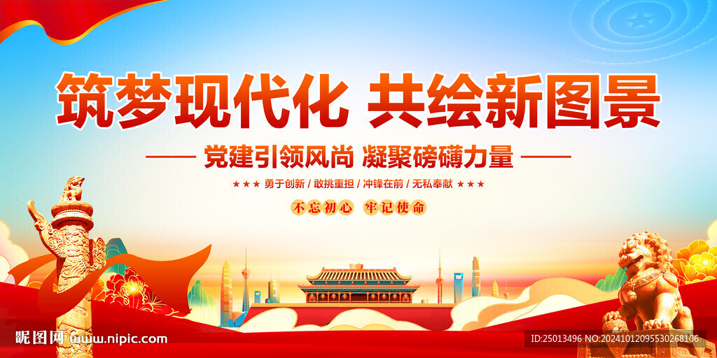 筑夢(mèng)現(xiàn)代化共繪新圖景