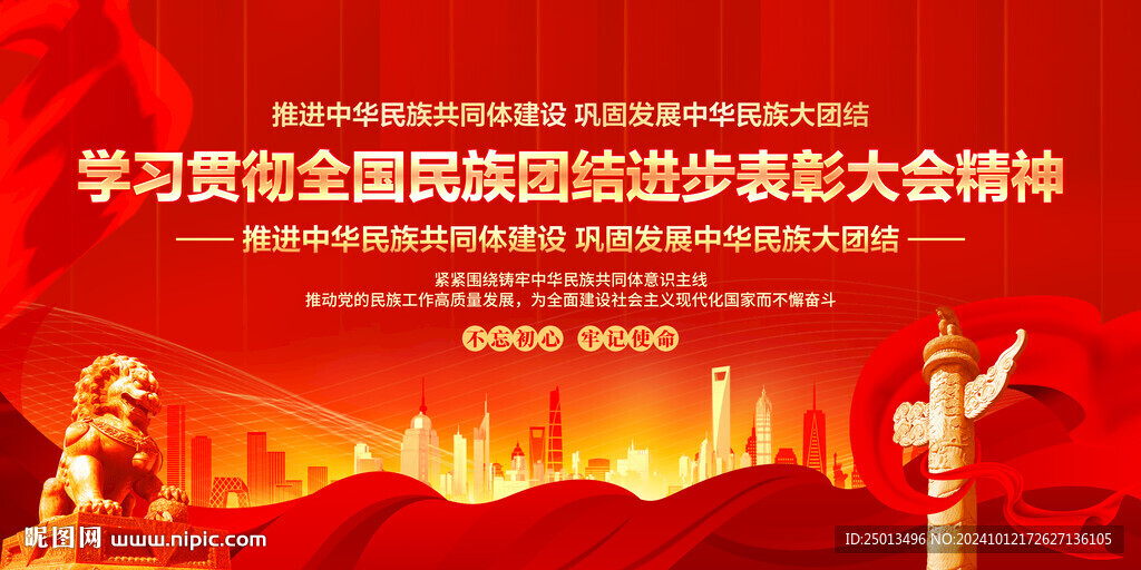 民族團結進步表彰大會