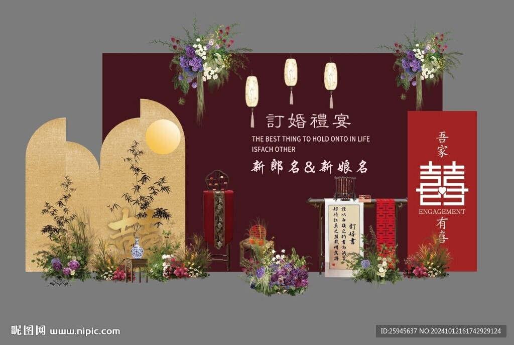 新中式紅色訂婚宴場景