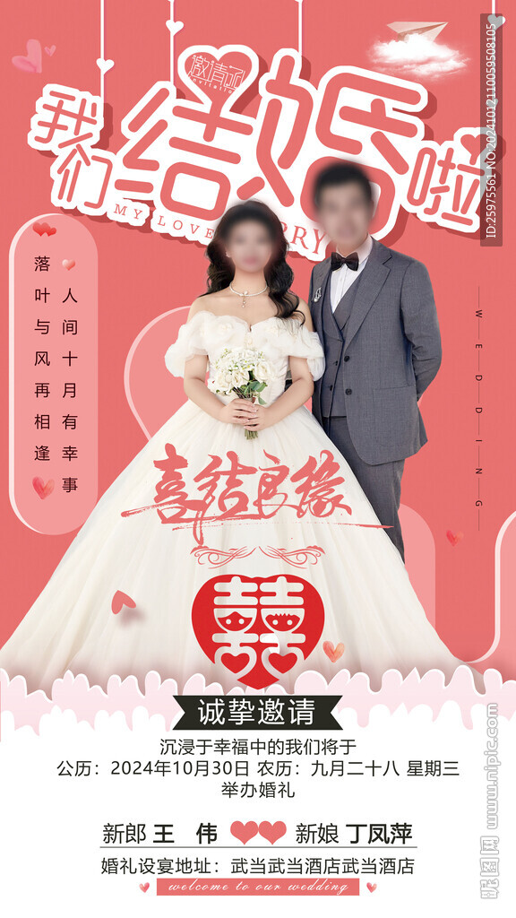我們結婚啦