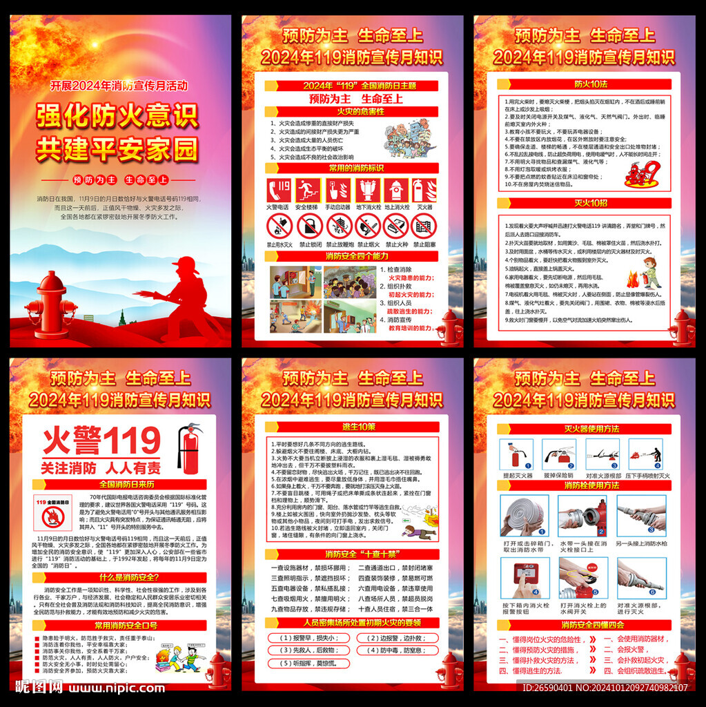 2024消防宣傳月