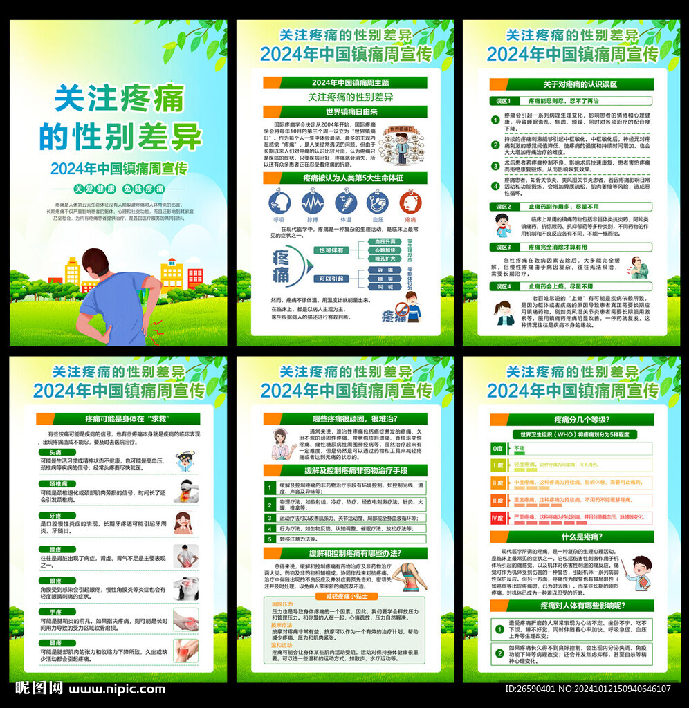 世界鎮痛日