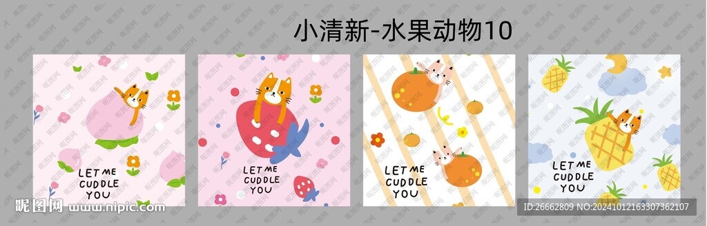小清新水果動(dòng)物