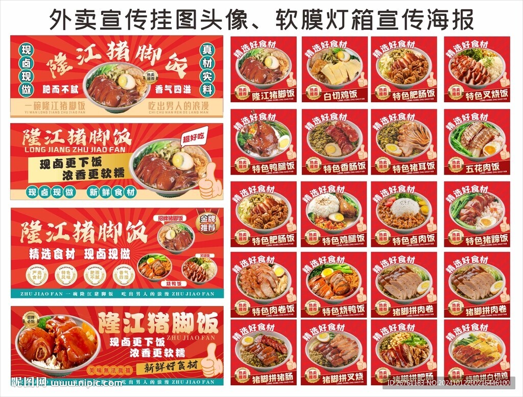 豬腳飯