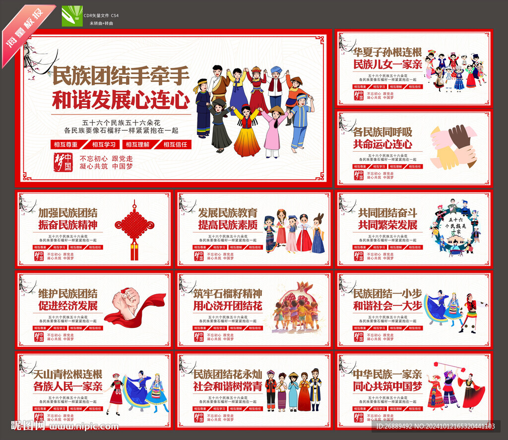 民族團結海報