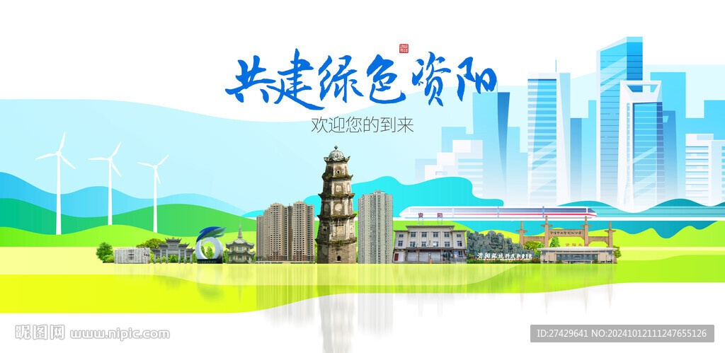 資陽城市旅游展板