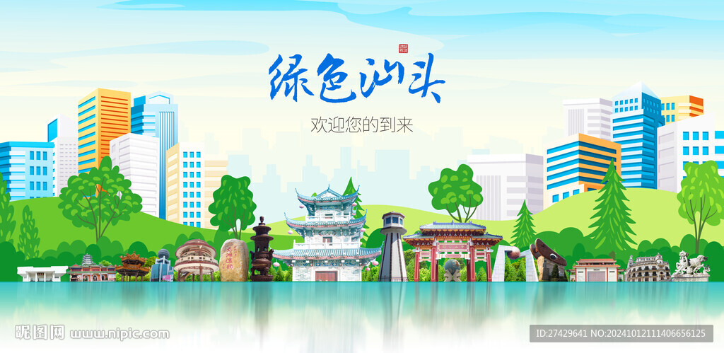 汕頭城市旅游展板