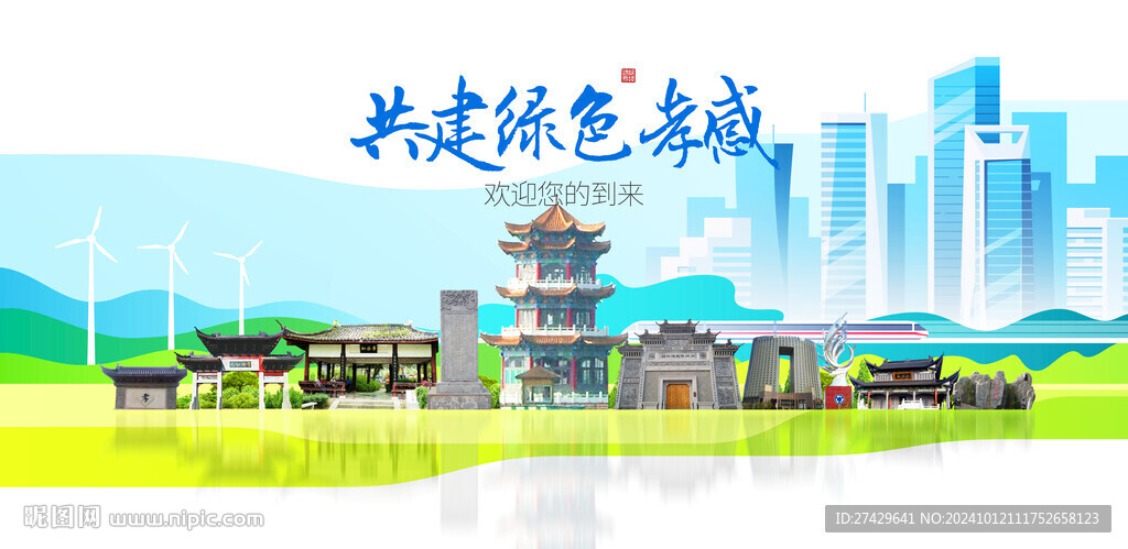 孝感城市旅游展板