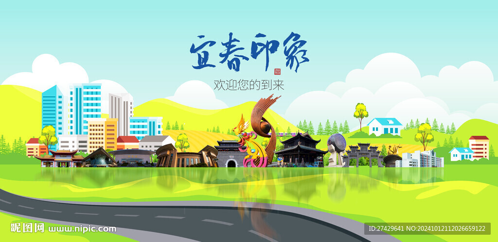 宜春城市旅游展板