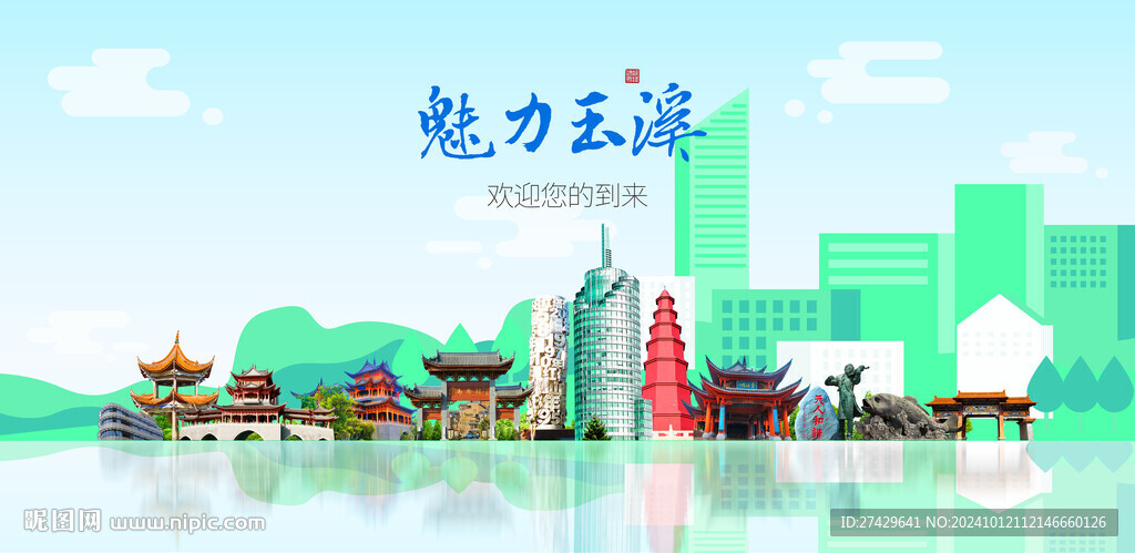 玉溪城市旅游展板