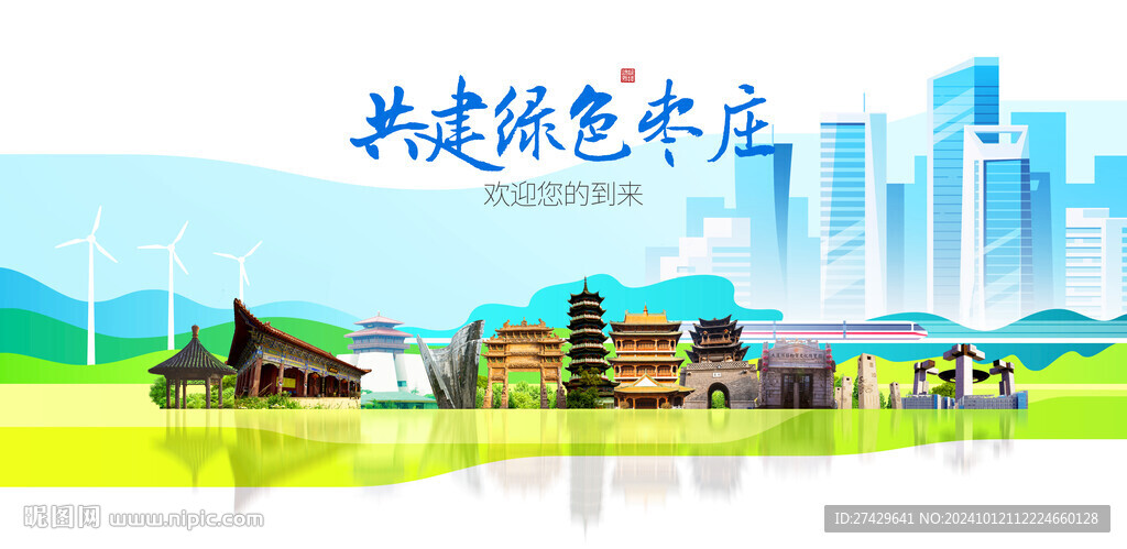 棗莊城市旅游展板