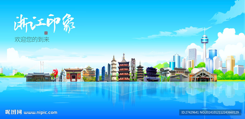 浙江城市旅游展板