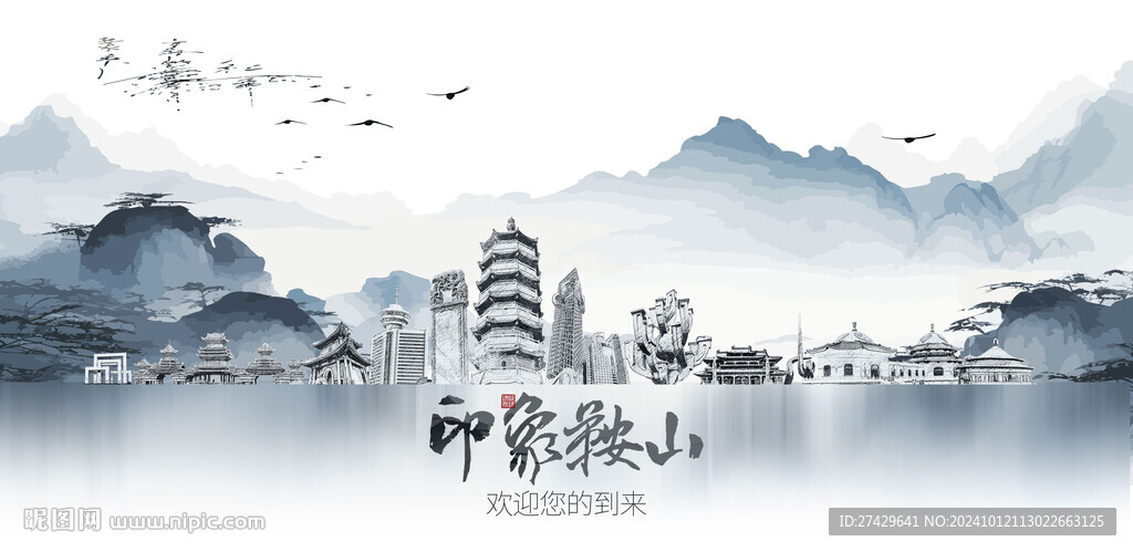 鞍山城市旅游展板