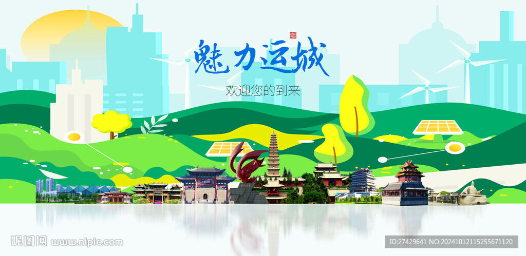 運城城市旅游展板