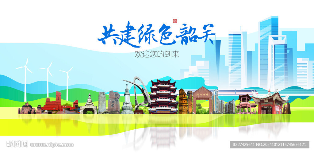 韶關城市旅游展板