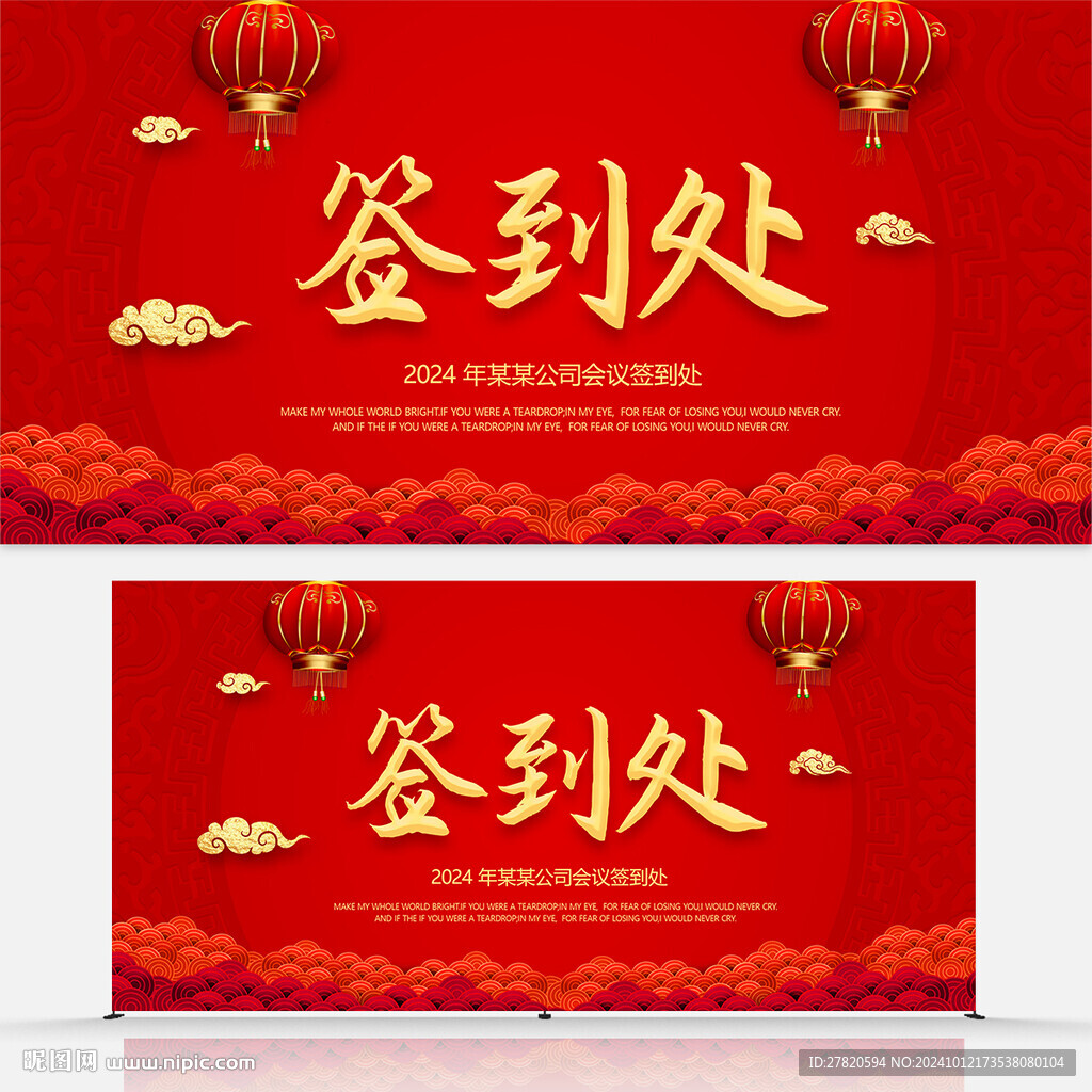 喜慶簽到處
