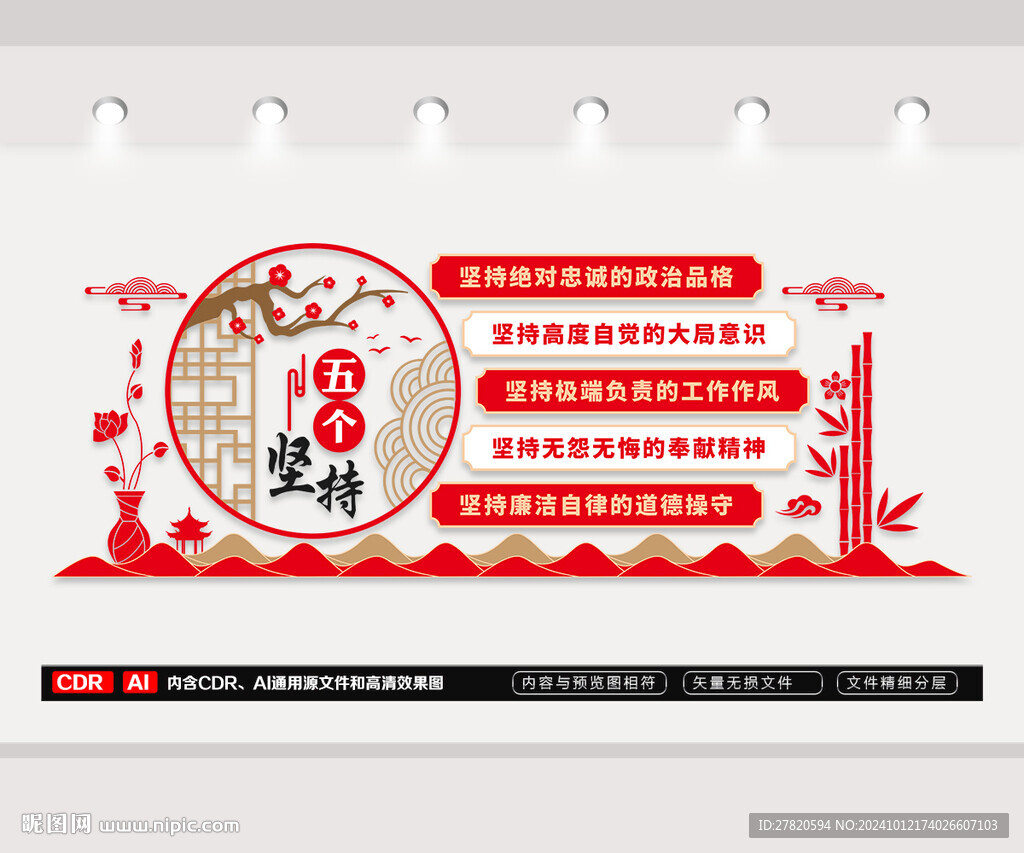 五個(gè)堅(jiān)持文化墻