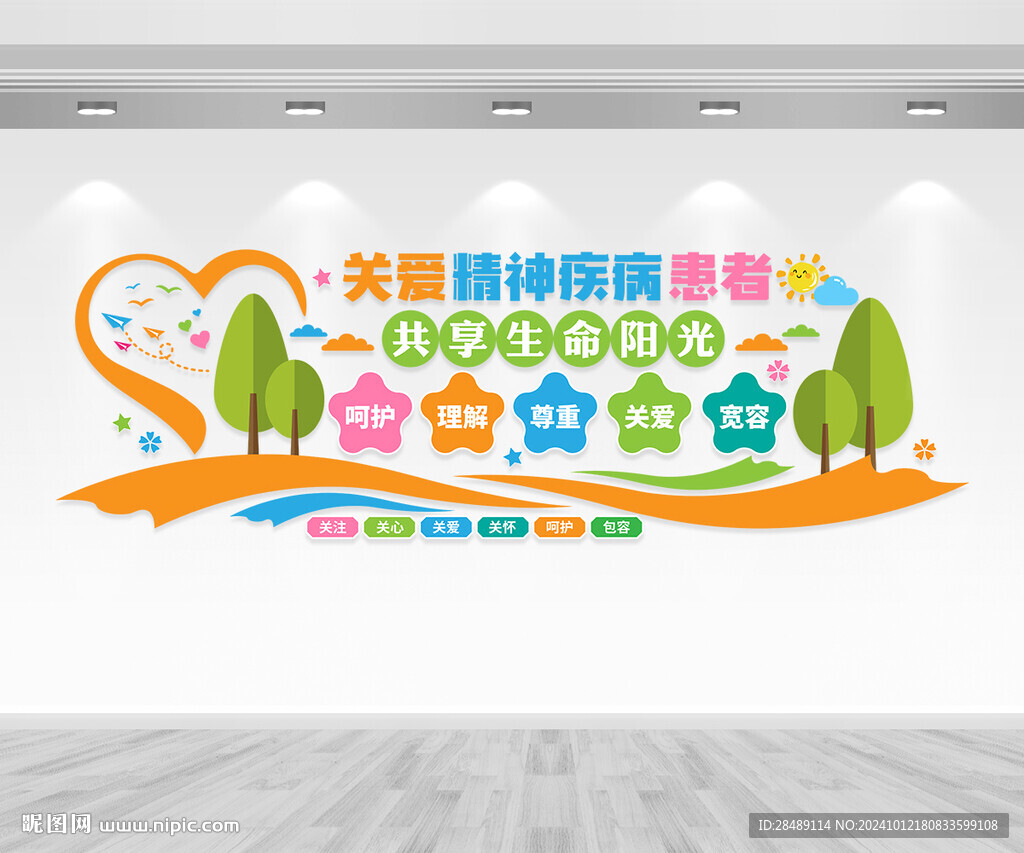 關愛精神病患者文化墻