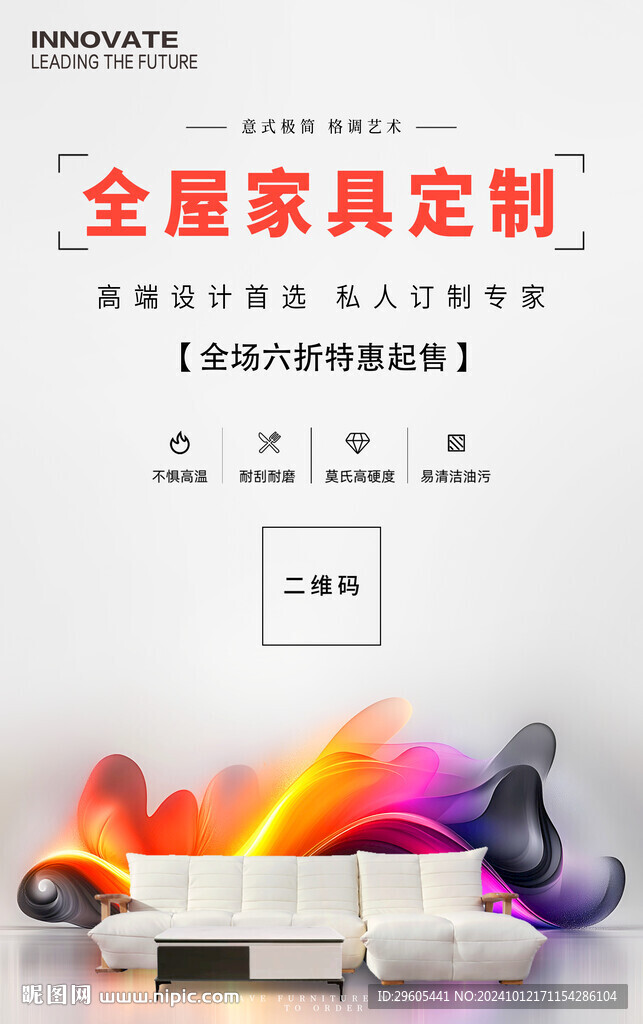 家具定制海報