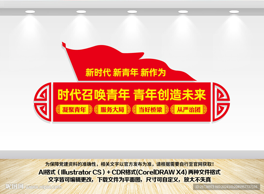 青年文化墻 時(shí)代召喚青年 團(tuán)支