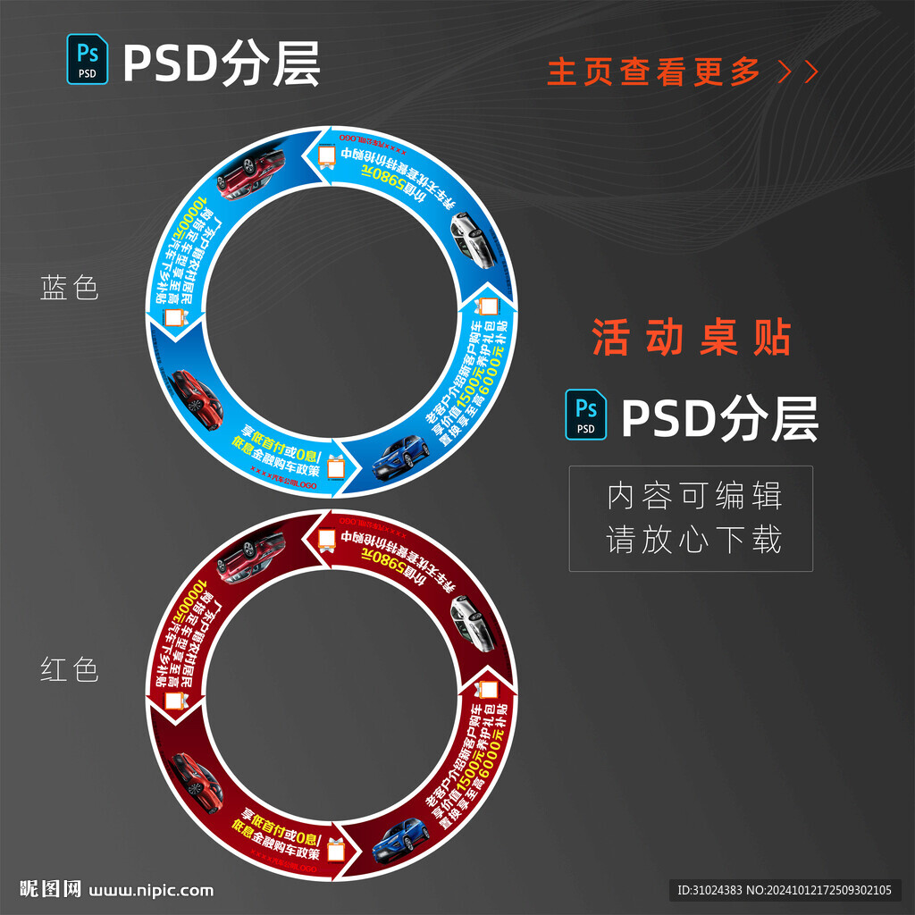 圓形桌貼