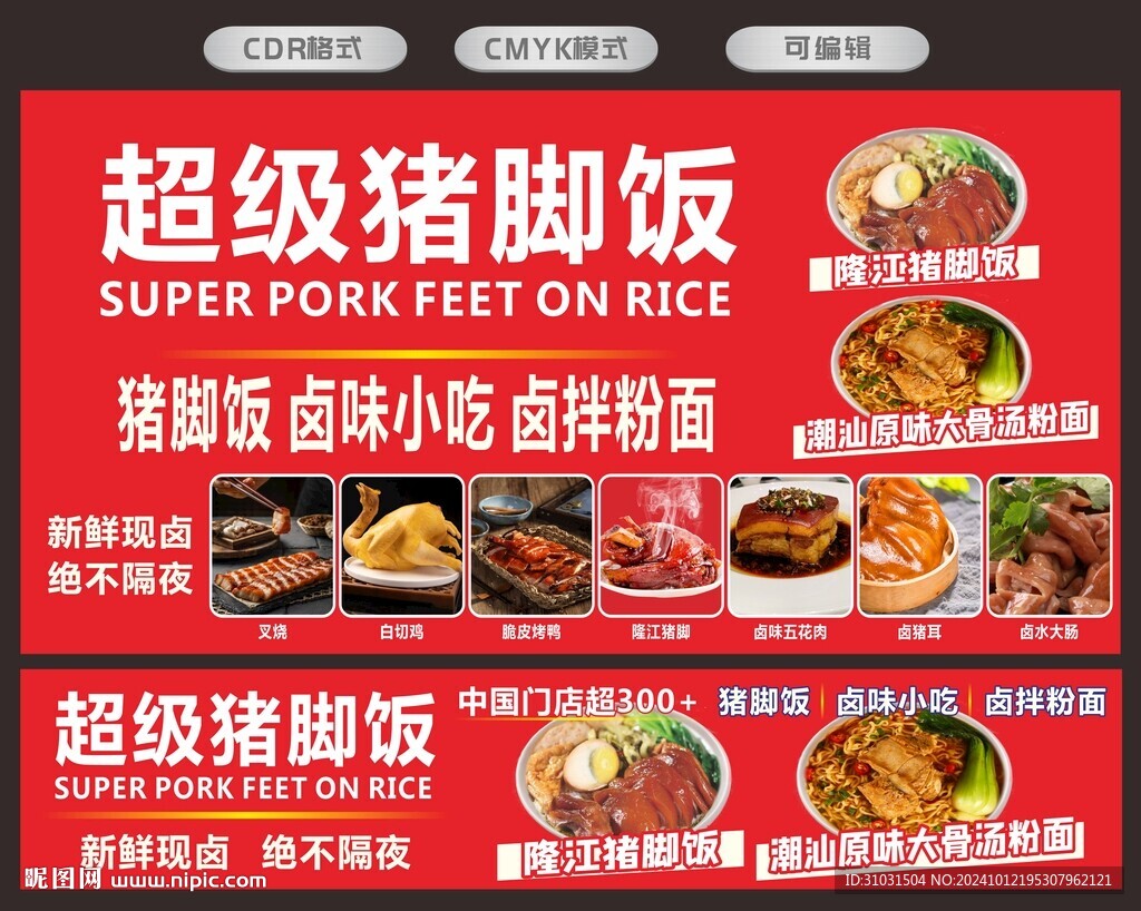 豬腳飯招牌