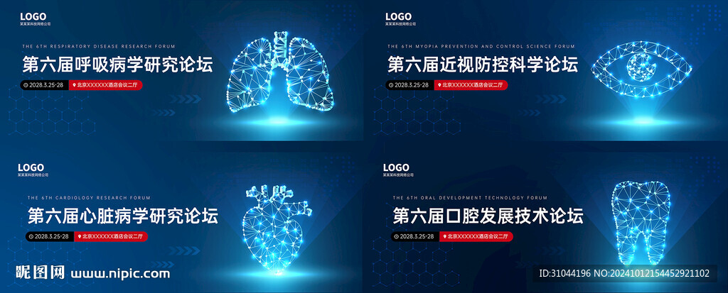 藍色科技感粒子醫療海報