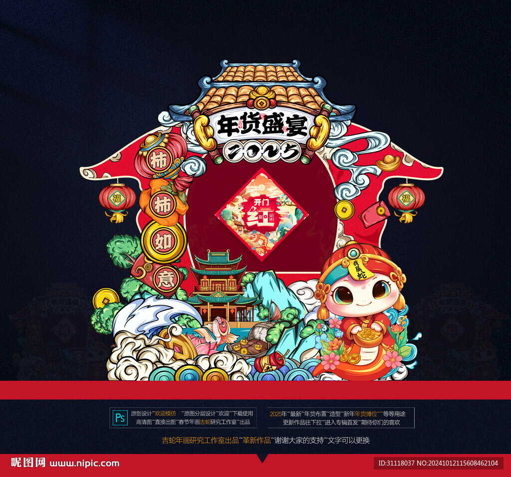新年市集攤位布置