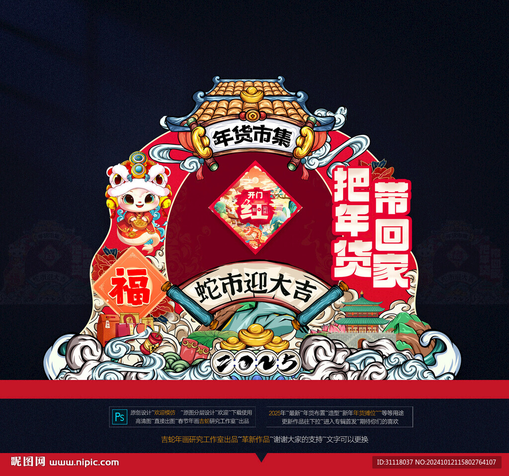 新年市集攤位布置