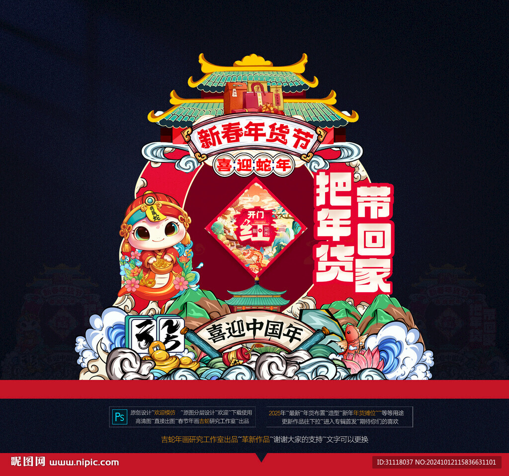 新年市集攤位布置