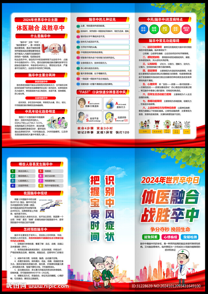 2024卒中宣傳冊