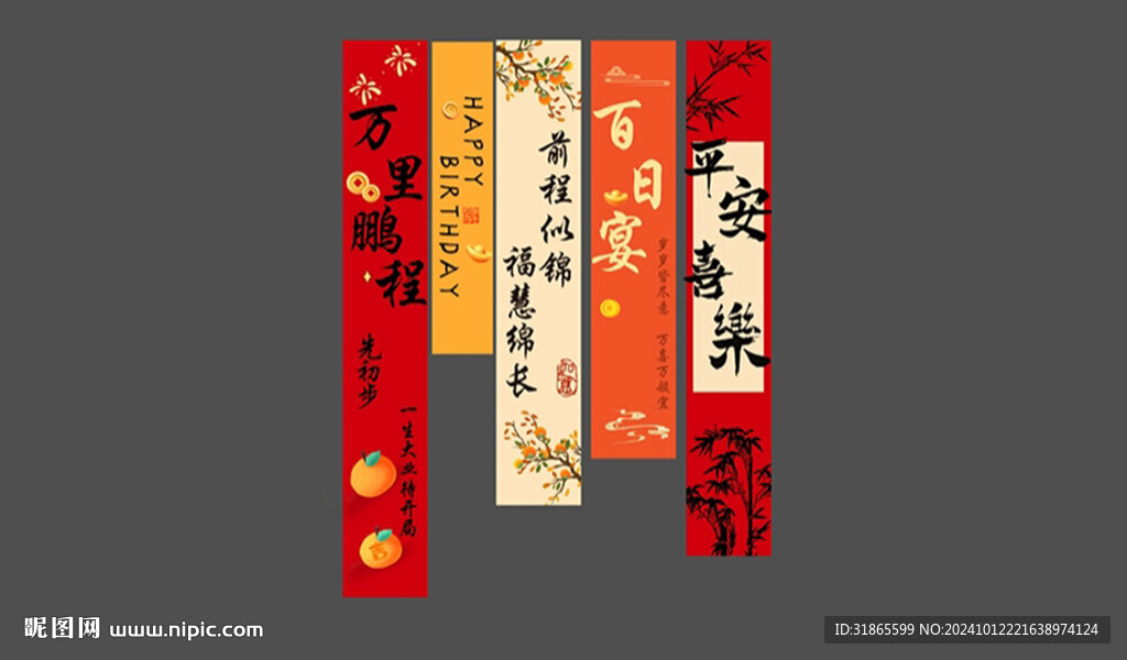 中式寶寶宴百日禮條幅