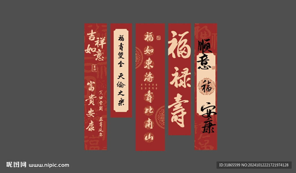 中式壽宴條幅