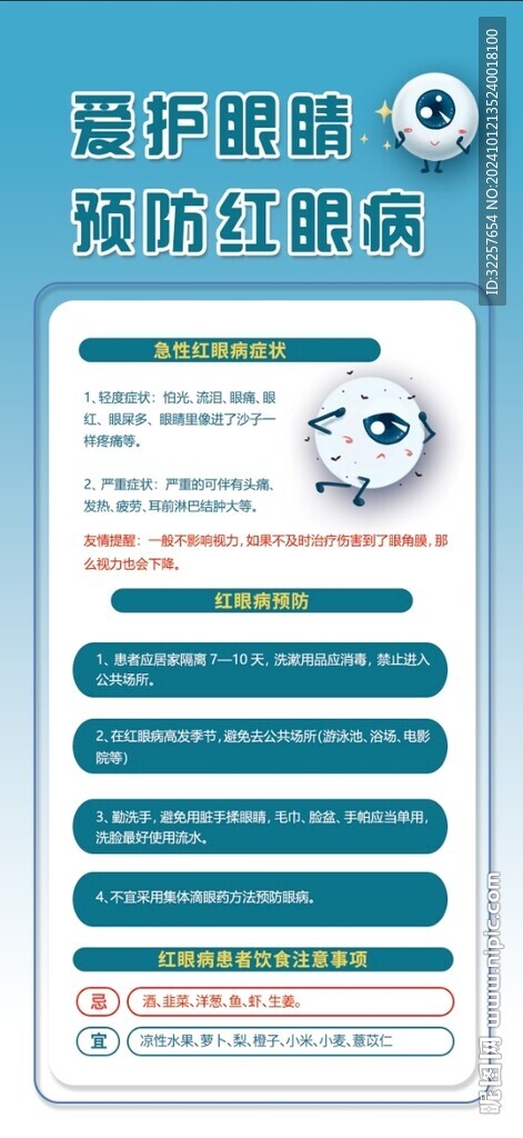 保護(hù)眼睛