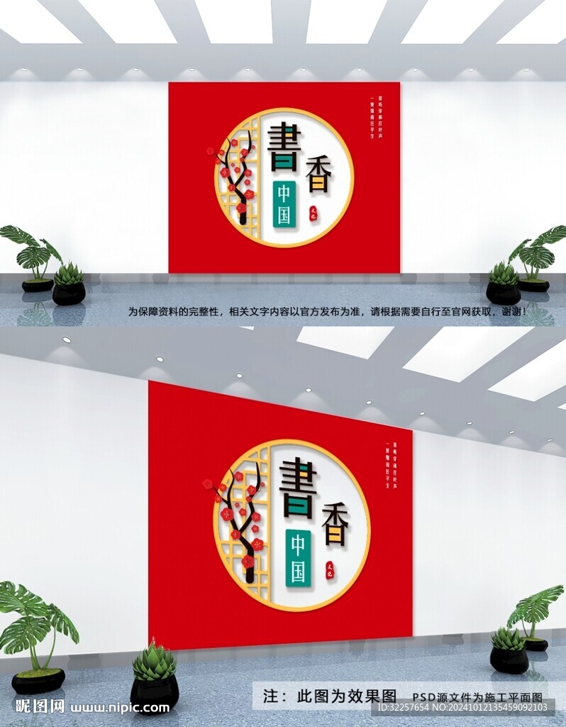 書香文化墻