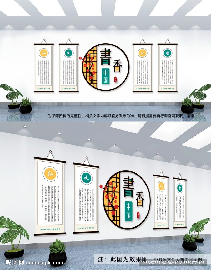 書香文化墻