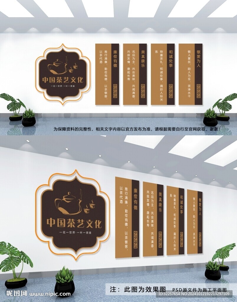 茶道文化墻