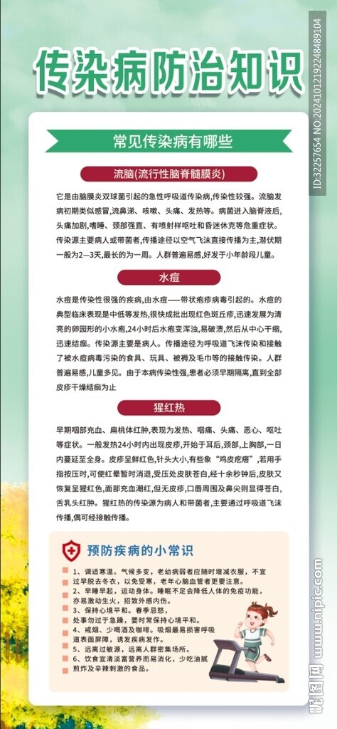 傳染病健康知識