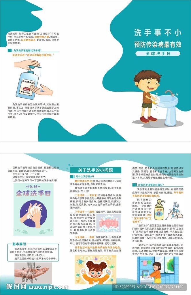 洗手預(yù)防傳染病最有效三折頁