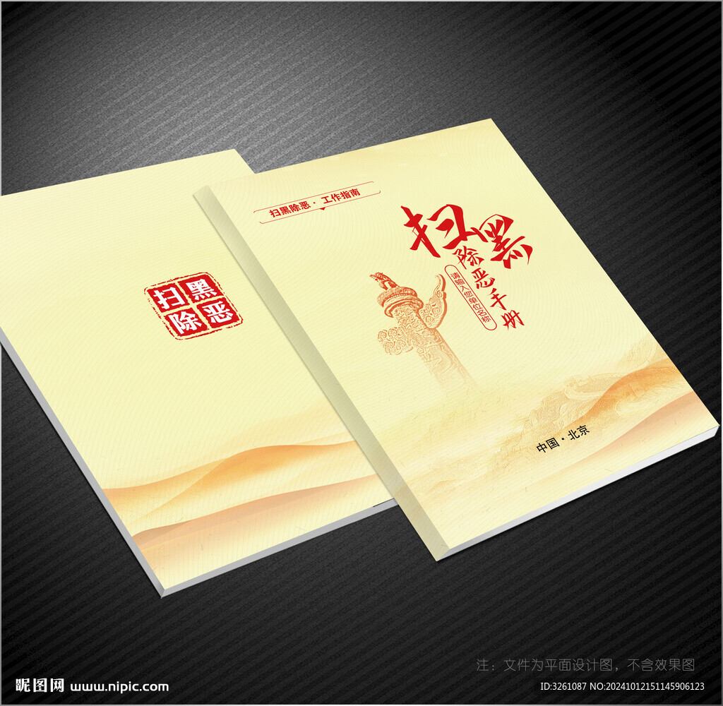 掃黑除惡封面