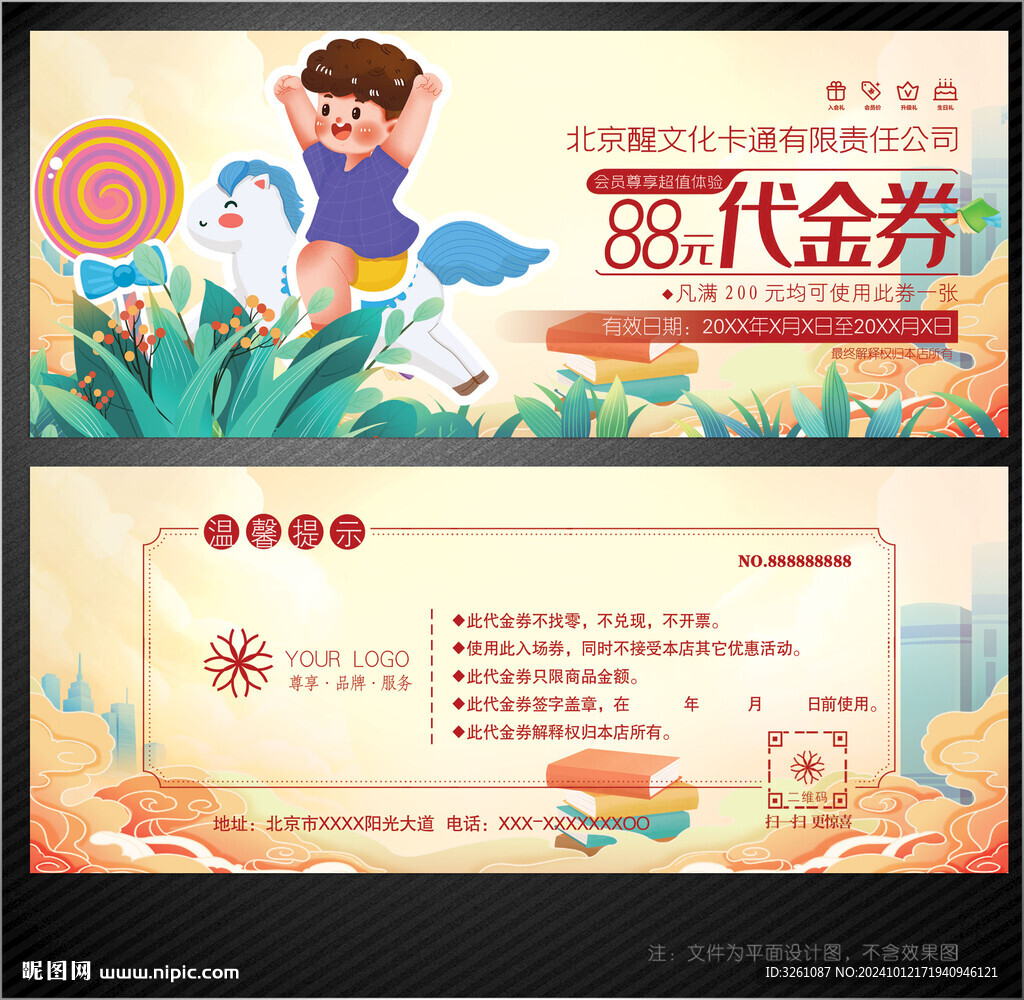 游樂園代金券