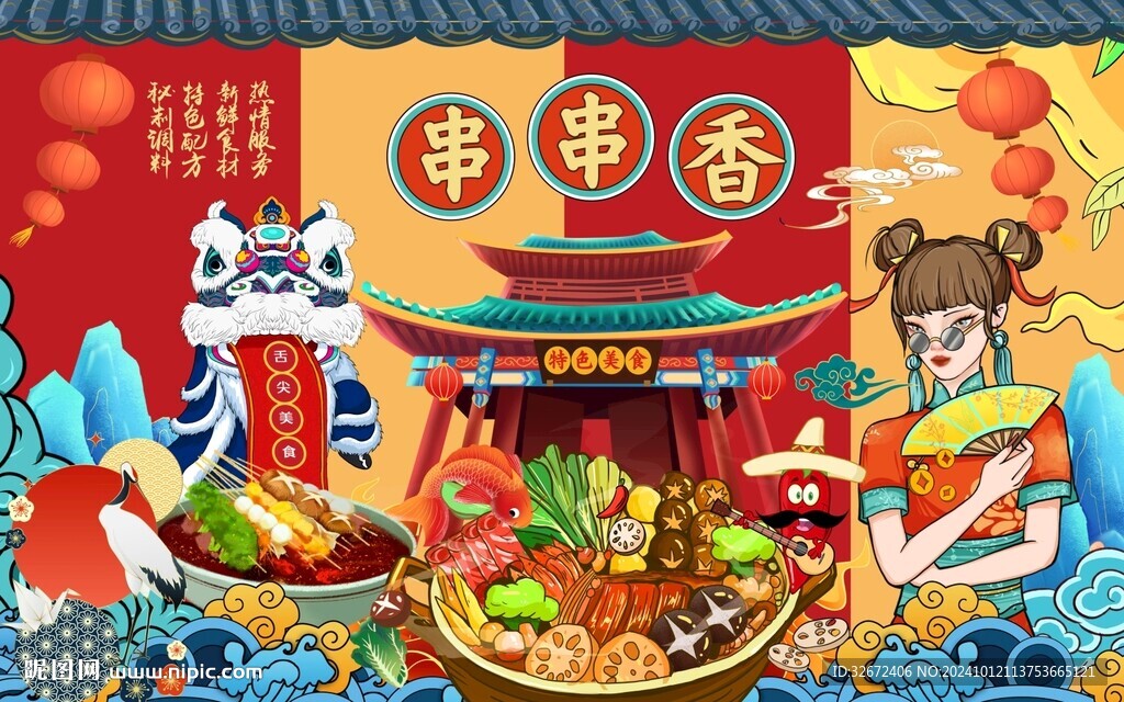 國潮串串香火鍋圖片