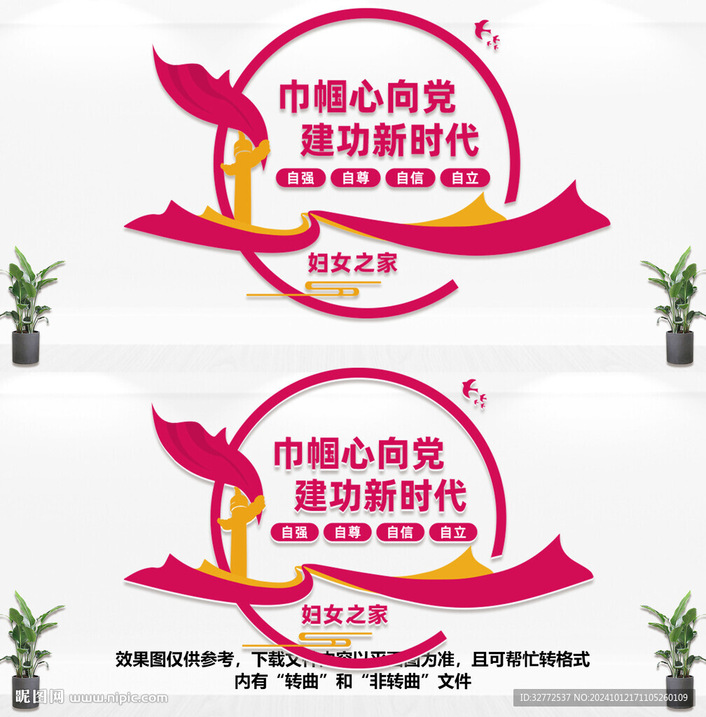 婦女之家文化墻