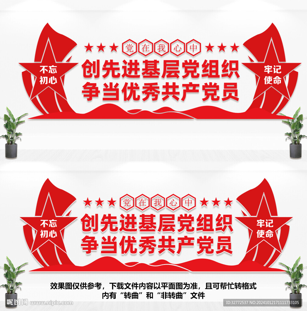 黨支部文化墻