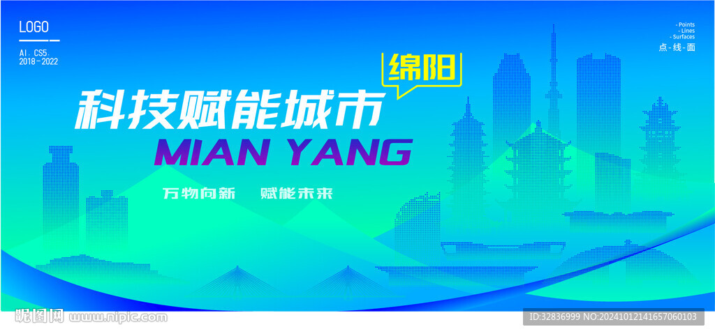 智能綿陽