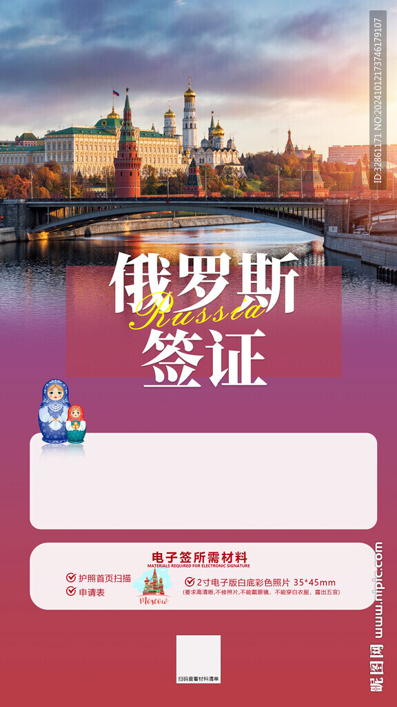 俄羅斯簽證海報(bào)
