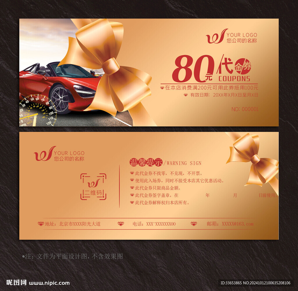 汽車(chē)代金券