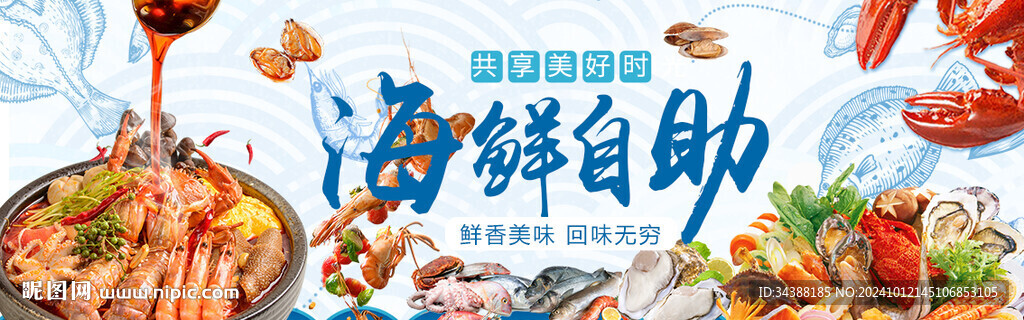 海鮮自助